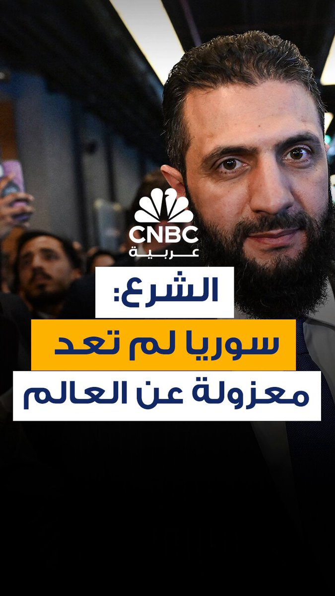 الرئيس السوري أحمد الشرع، يقول خلال فعاليات حملة "الوفاء لإدلب" الجمعة 26 سبتمبر/ أيلول، إن سوريا "عادت إلى مكانتها التاريخية الفاعلة بين الأمم" وإنها لم تعد معزولة عن العالم 