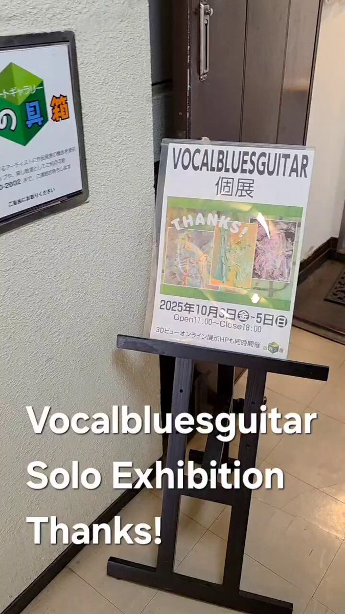 Vocalbluesguitar10/3-5個展@アートギャラリー絵の具箱 on X