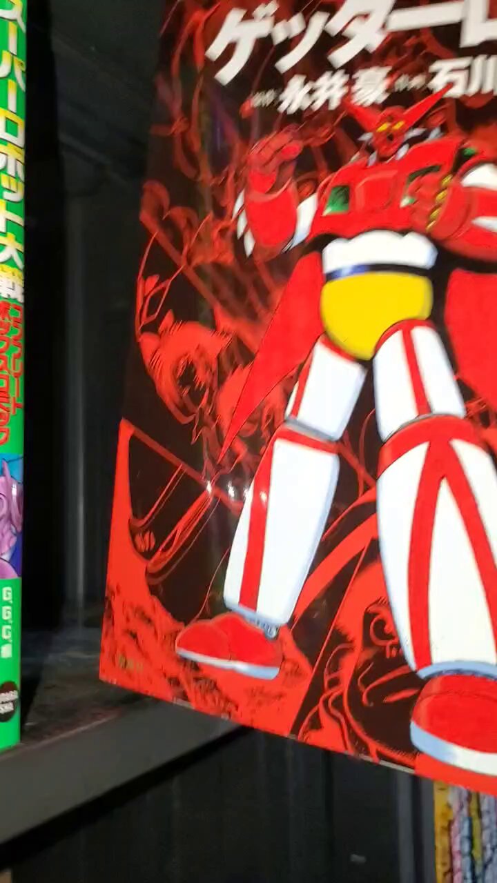 ★潔癖な方に…未開封★永井豪/石川賢/風忍world★ダイナミックボックス★ ☆潔癖な方に…未開封☆永井豪/石川賢/風忍world☆