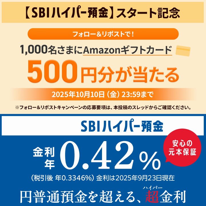 キャンペーン期間用　　thirtytwo SBI新生銀行 on X: 