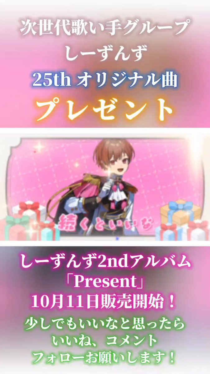しーずんず Seasons グッズ 公式】Seasons 🍀しーずんず【 10/12 4周年記念ライブ】 on X