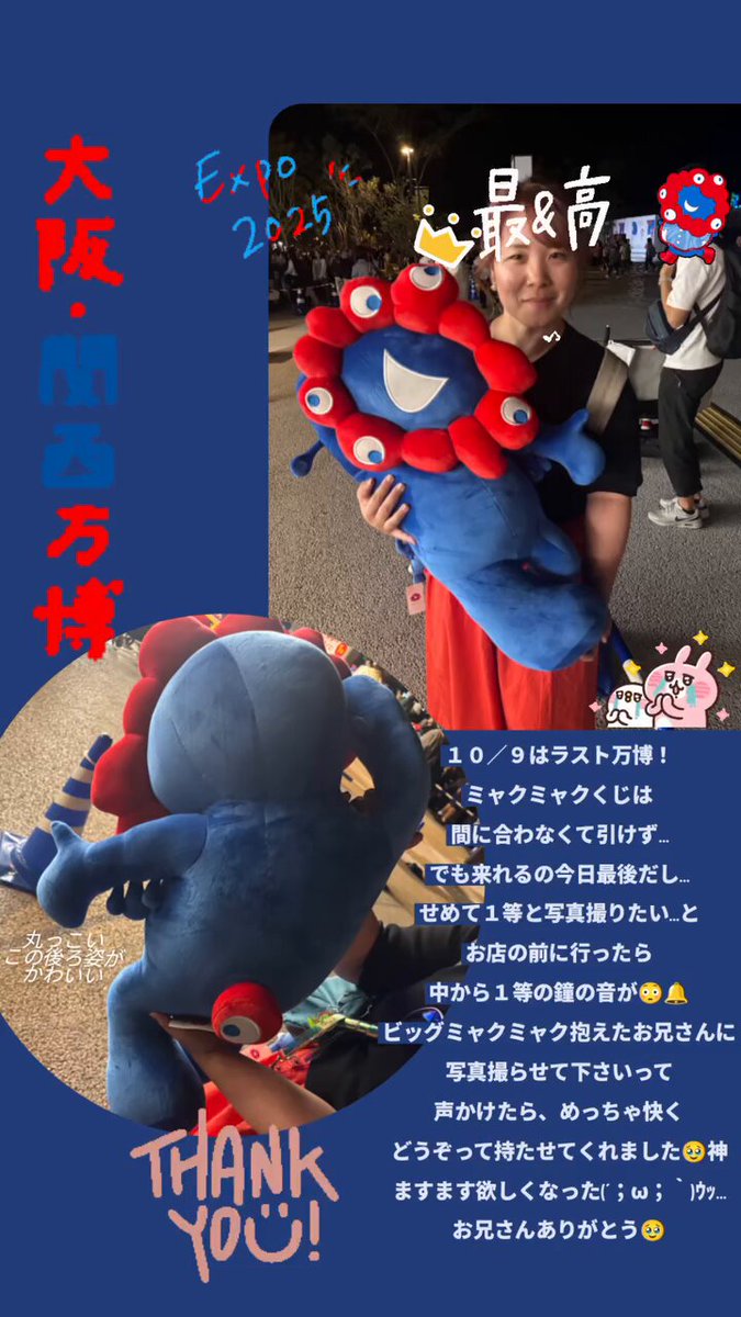 ミャクミャクくじ