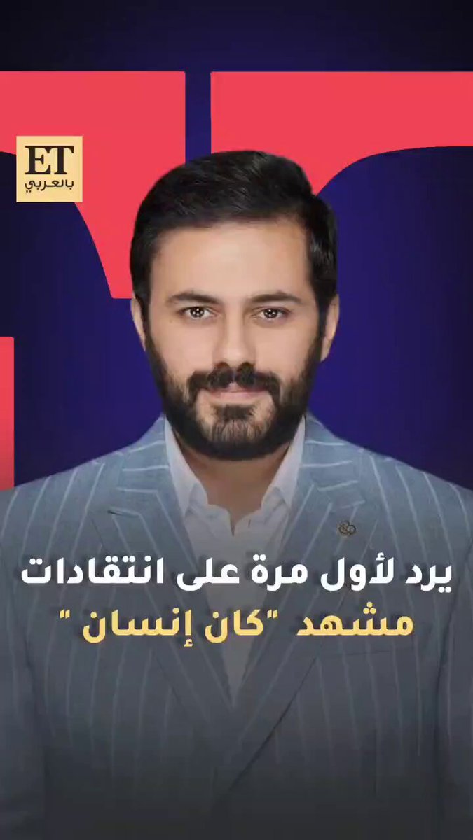 هل تعمد عبدالله بوشهري إثارة الجدل في مشهد الوداع في مسلسل كان إنسان ؟ و ماذا عن وضعه مع الرقابة في الكويت بعد إغلاق شركة الإنتاج الخاصة به بعد الحملة ضد المسلسل و تحويل أبطاله و صناعه للتحقيق؟ 