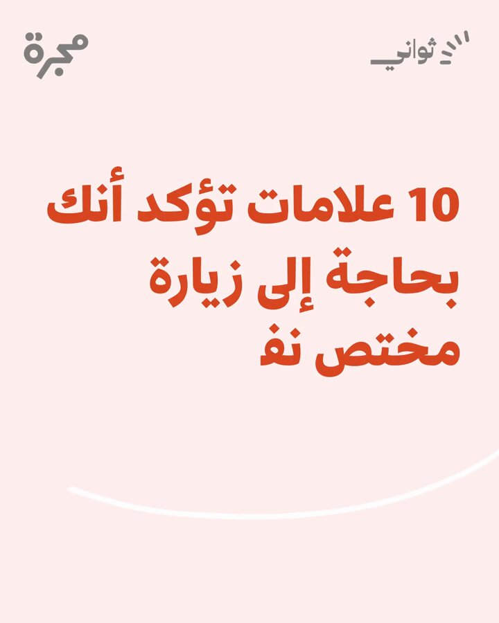 كيف تعرف أنك بحاجة إلى زيارة مختص نفسي؟ 10 علامات داخل هذا الفيديو توضح لك 