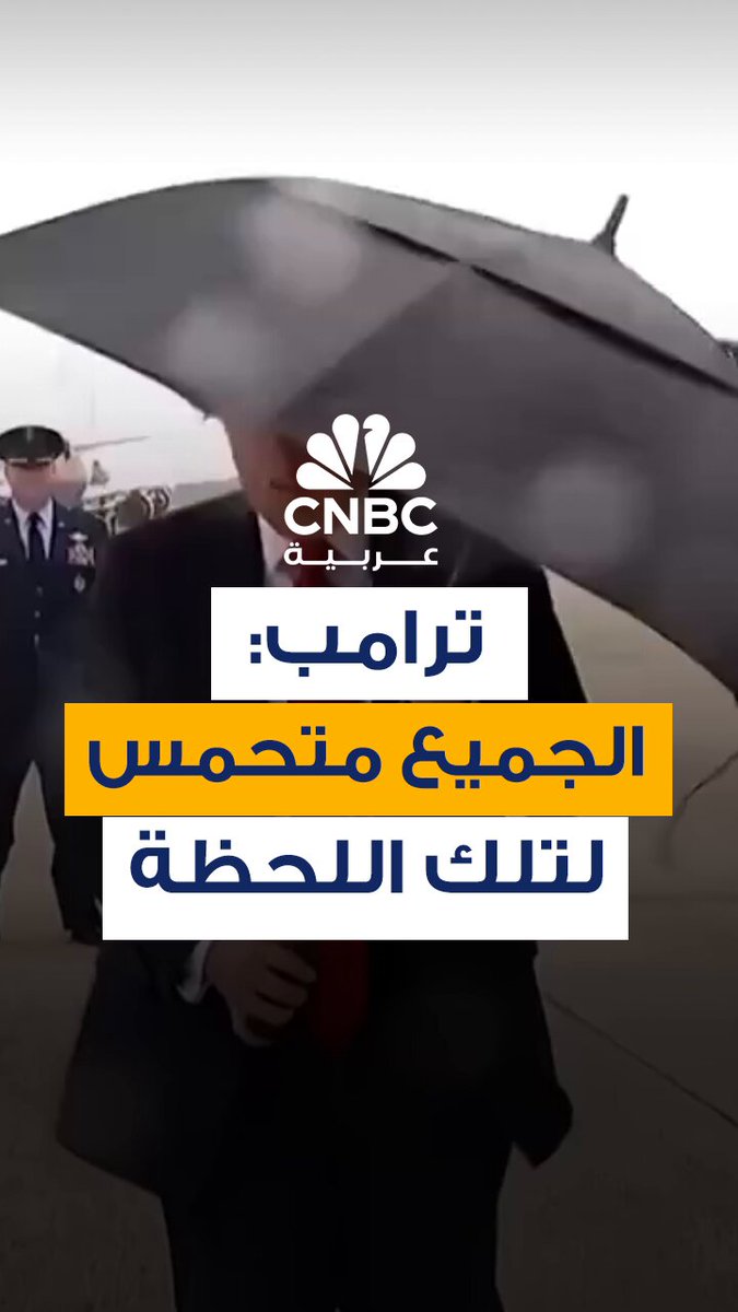 الرئيس الأميركي، دونالد ترامب عن ردود الأفعال بشأن اتفاق السلام في غزة: الجميع يُهلل في وقت واحد وهذا لم يحدث من قبل 