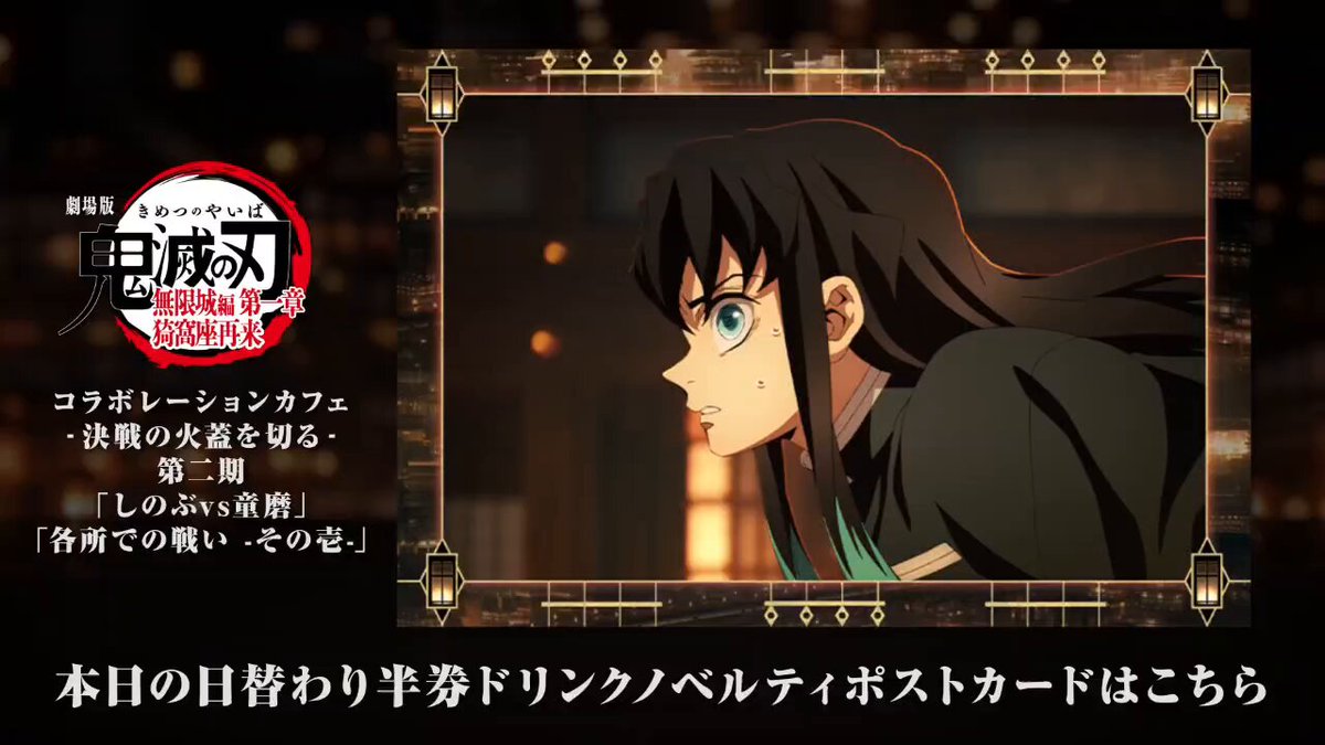 鬼滅の刃 無限城編 「移動する」 劇場半券 ポストカード 童磨幼少期