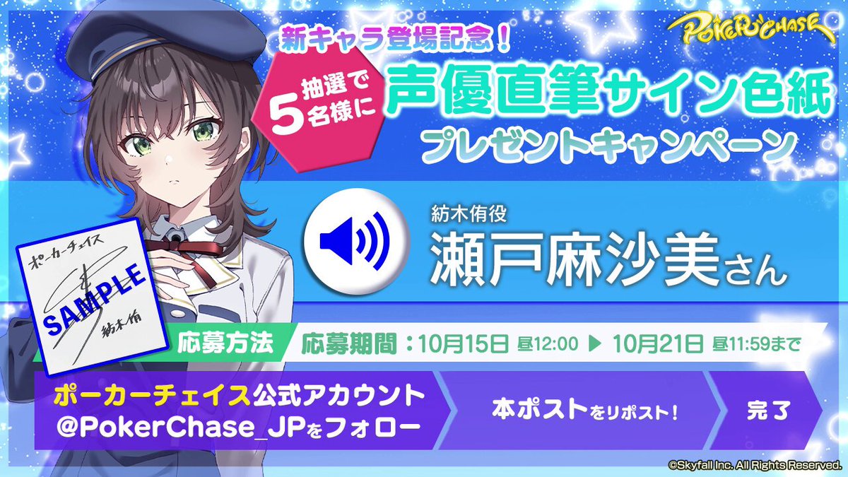 抽選で5名様に新キャラクター『紡木侑』役 #瀬戸麻沙美 さんの直筆