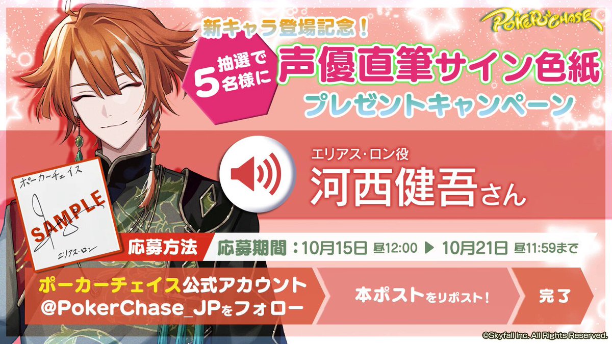 抽選で5名様に新キャラクター『エリアス・ロン』役 #河西健吾 さんの