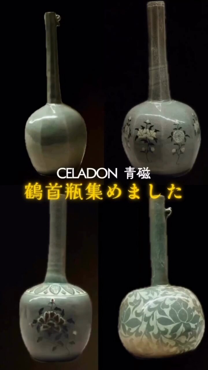 公式】特別展「CELADON―東アジアの青磁のきらめき」 on X: 