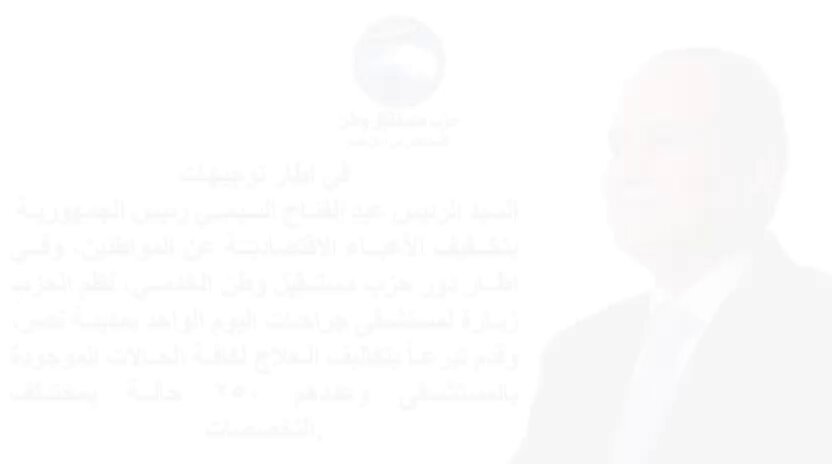 مستقبل وطن" يتكفّل بعلاج 250 مريضًا في مستشفى جراحات اليوم الواحد تنفيذًا لتوجيهات الرئيس السيسي. التفاصيل كاملة 