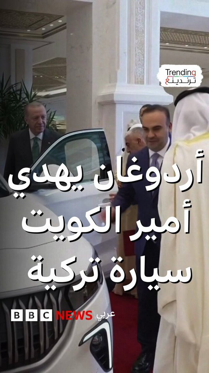 أردوغان يهدي أمير الكويت سيارة تركية 