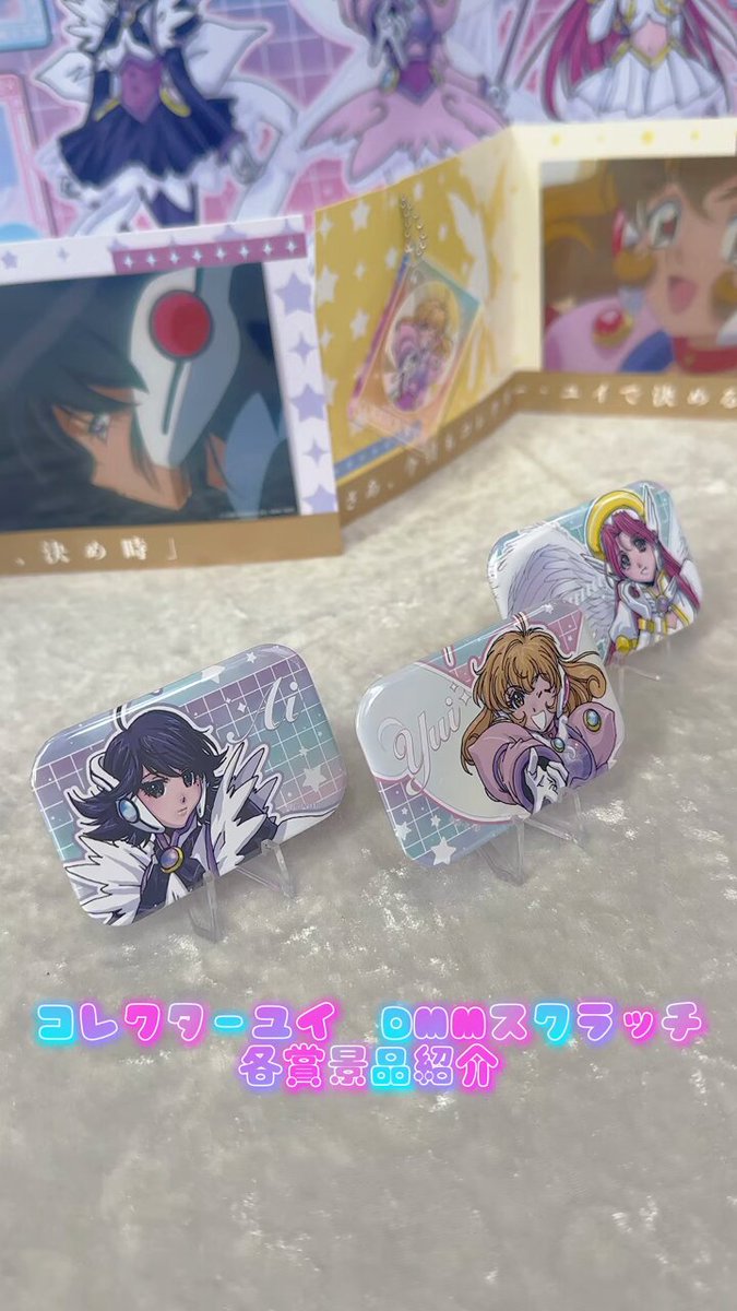 コレクター・ユイ くじ引き堂S賞キャラファイングラフ