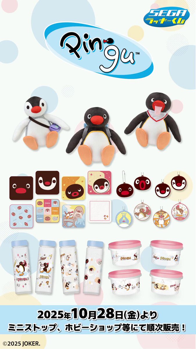 【新品未開封】セガラッキーくじ　ピングー　A賞　Ｂ賞　ラストラッキー賞 今年で生誕45周年！セガ ラッキーくじ「PINGU™」発売！ | 株式会社セガ