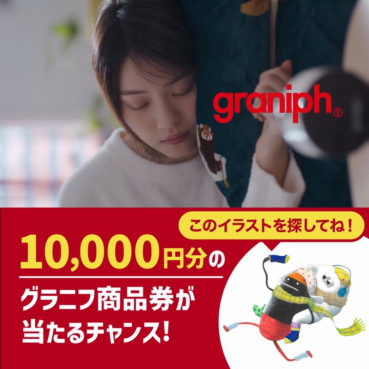 グラニフ (@graniph_updates) / Posts / X