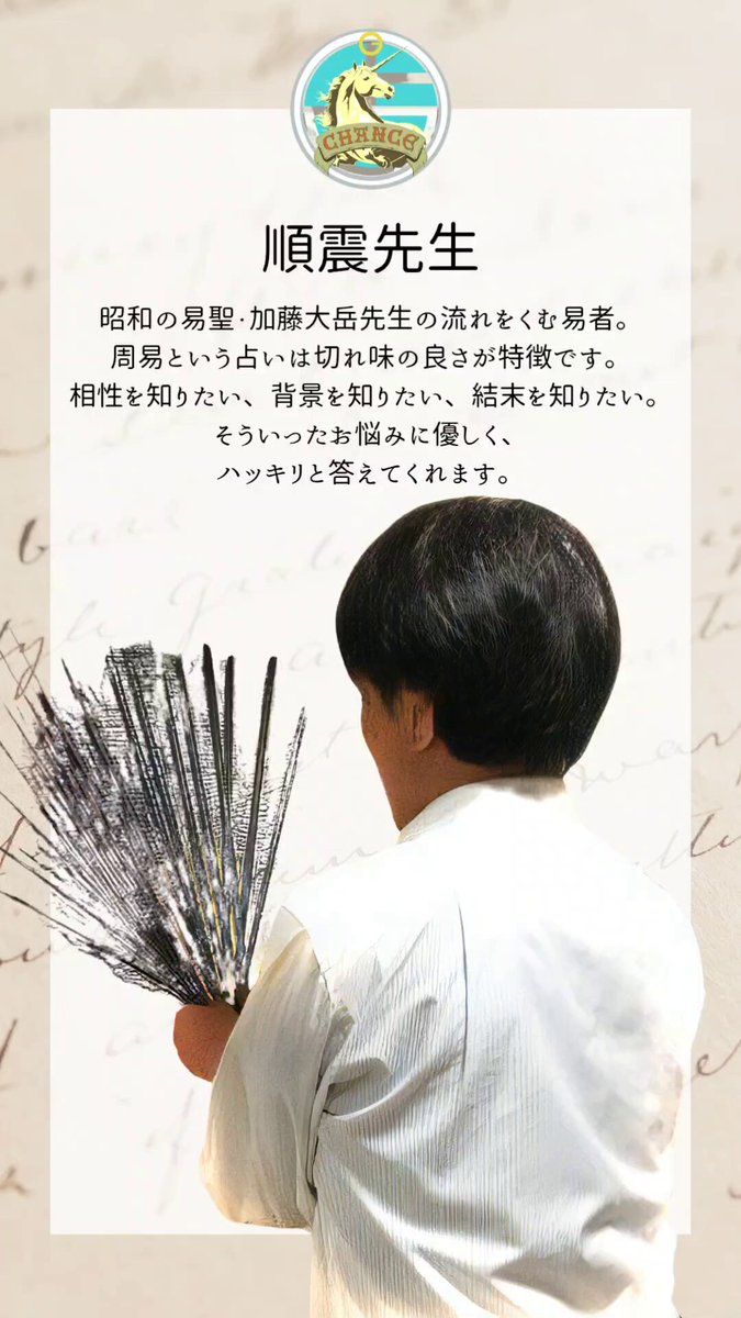 占いサロン順震(原宿当たる占い師5選、ヤフー占い売上No1占い師）11