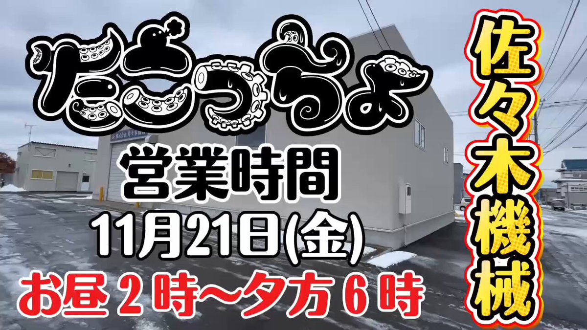 佐々木商店 (@kitanokikaiya) / Posts / X