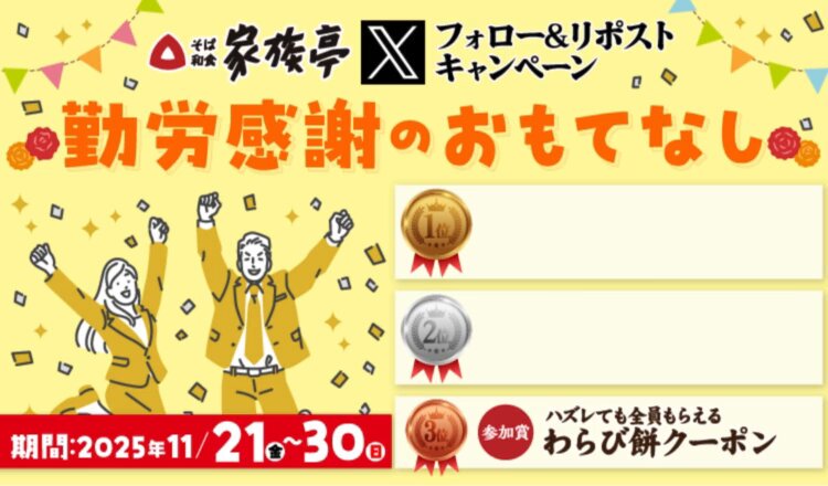 X懸賞(Twitter懸賞)】「カグラバチ」4 書店用ポスターを3名様に