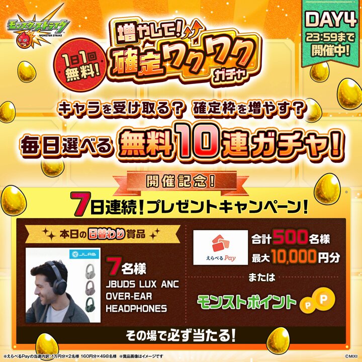 モンストキャンペーン（公式） (@monst_campaign) / Posts / X