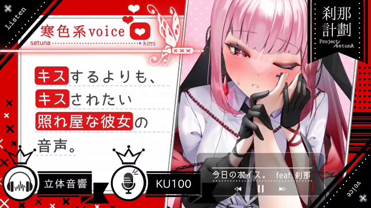 ✙刹那さん✙＠寒色系voice。 (@setuna_7_desuga) / Posts / X