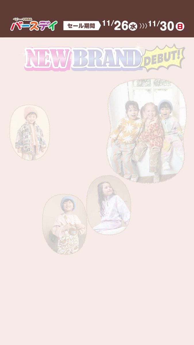 バースデイ@しまむらグループ (@birthday_gr) / Posts / X