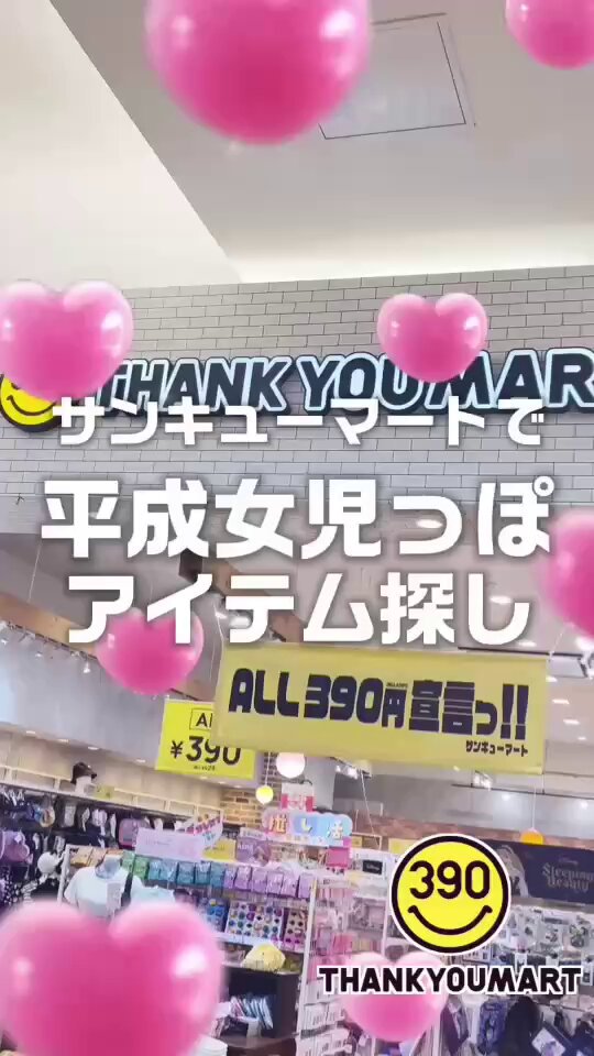 サンキューマート(公式) (@thankyoumart) / Posts / X