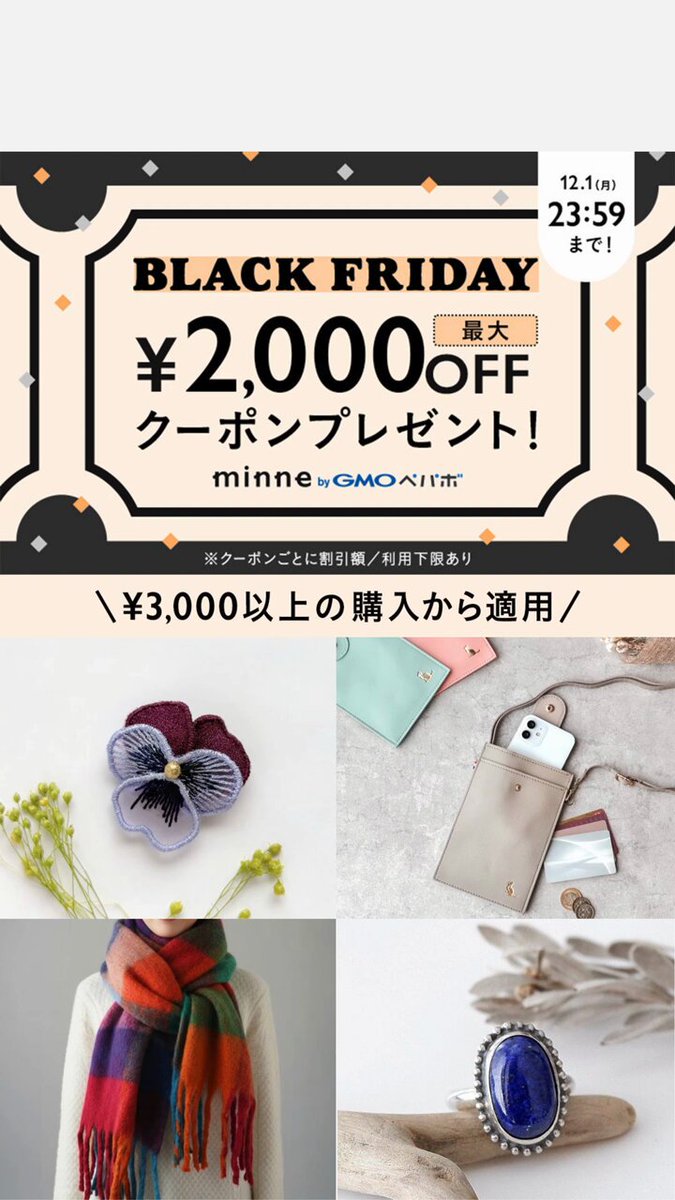今回は月曜日まで使えるminneお得クーポン！/ お買い物で最大2000円OFF