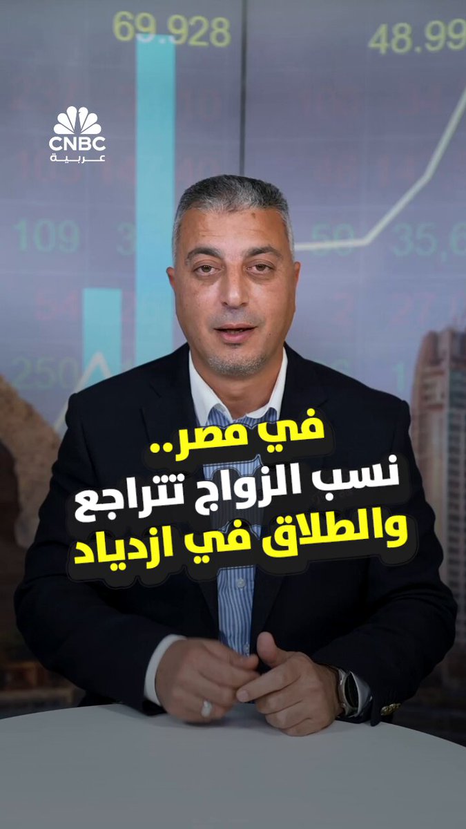 في مصر.. نسب الزواج تتراجع والطلاق في ازدياد. بيانات رسمية تكشف إحصائيات الزواج والطلاق في مصر خلال 2024 