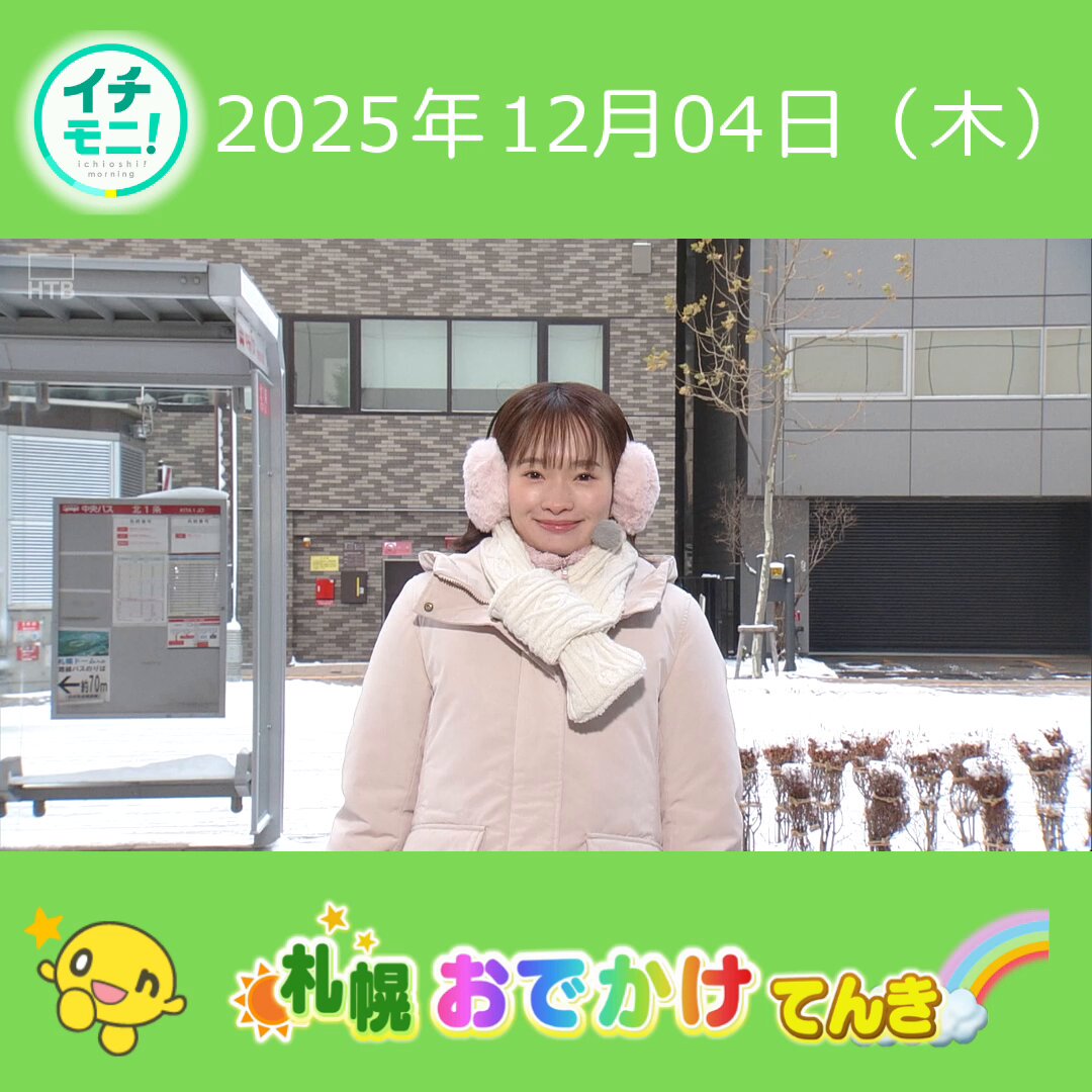 htbページ HTBおトク情報♪ (@HTB_otoku) / Posts / X