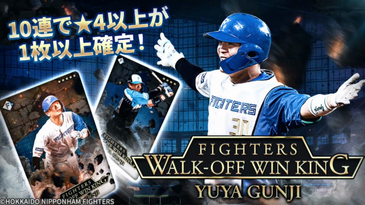 北海道日本ハムファイターズ公式 (@FightersPR) / Posts / X