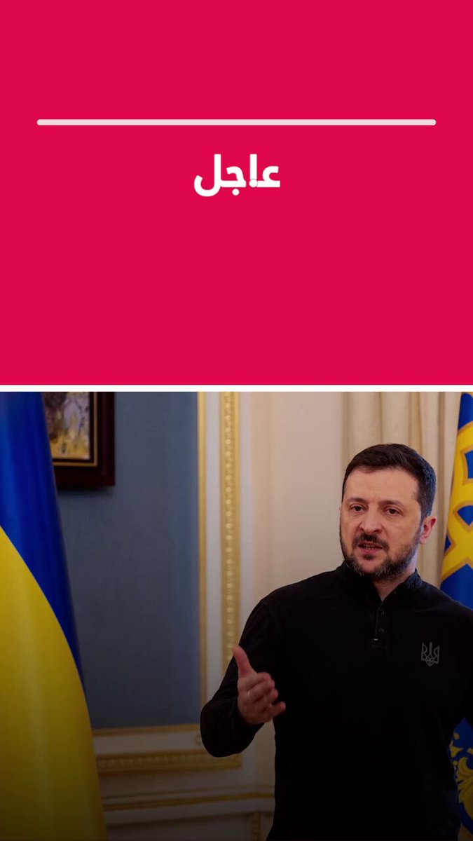 الرئيس الأوكراني فولوديمير زيلينسكي: أوكرانيا مستعدة لوقف استهداف منشآت الطاقة إذا وافقت روسيا على نفس الإجراء. أرغب في مناقشة إعادة إعمار أوكرانيا كجزء من التحضير لخطة السلام مع الولايات المتحدة. ستكون هناك اجتماعات هذا الأسبوع مع الزملاء الأوروبيين، ومع الأميركيين 