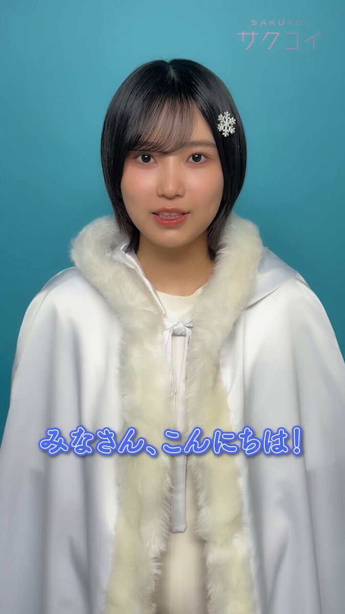サクコイ【公式】 (@sakukoiofficial) / Posts / X