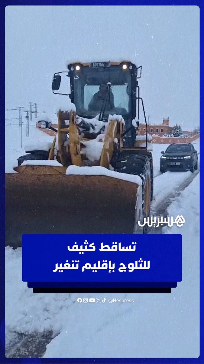 تساقطات ثلجية كثيفة تعطل حركة المرور بتنغير #تساقطات_ثلجية 