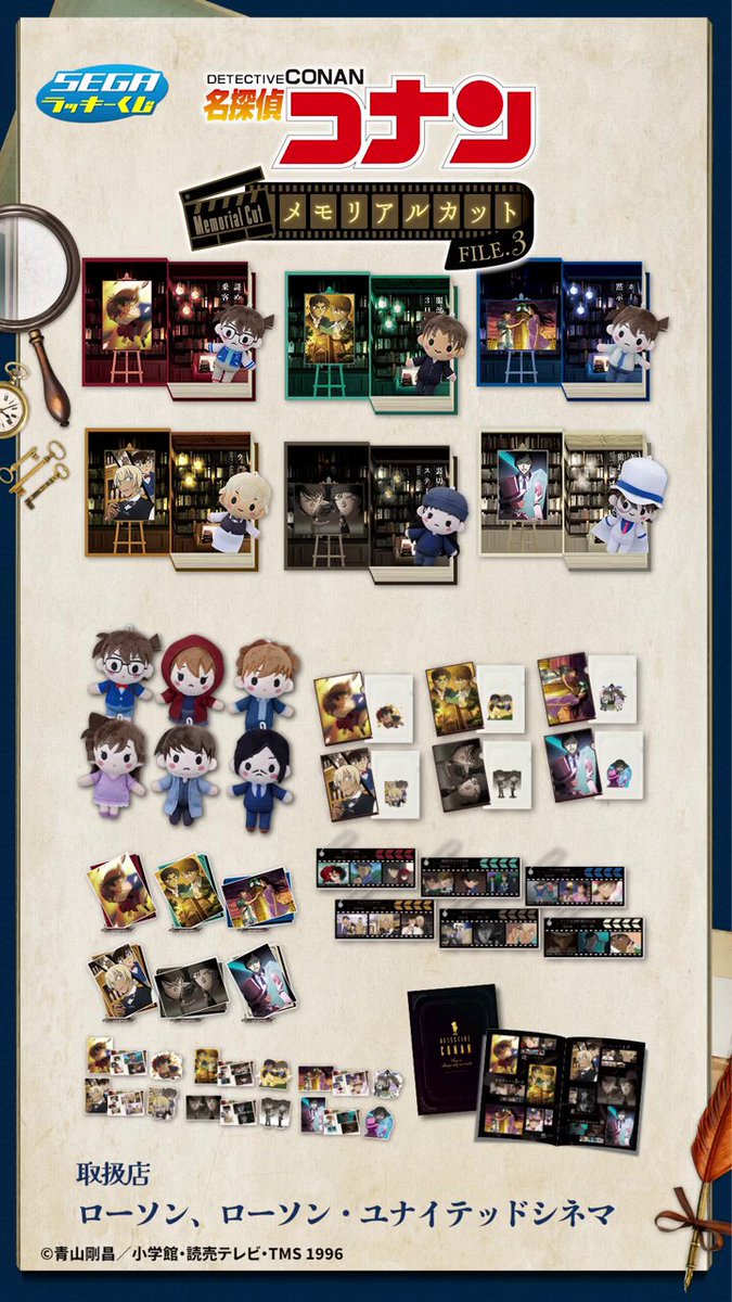 セガ ラッキーくじ 📢 名探偵コナン メモリアルカットFILE.3 ＼ 販売中