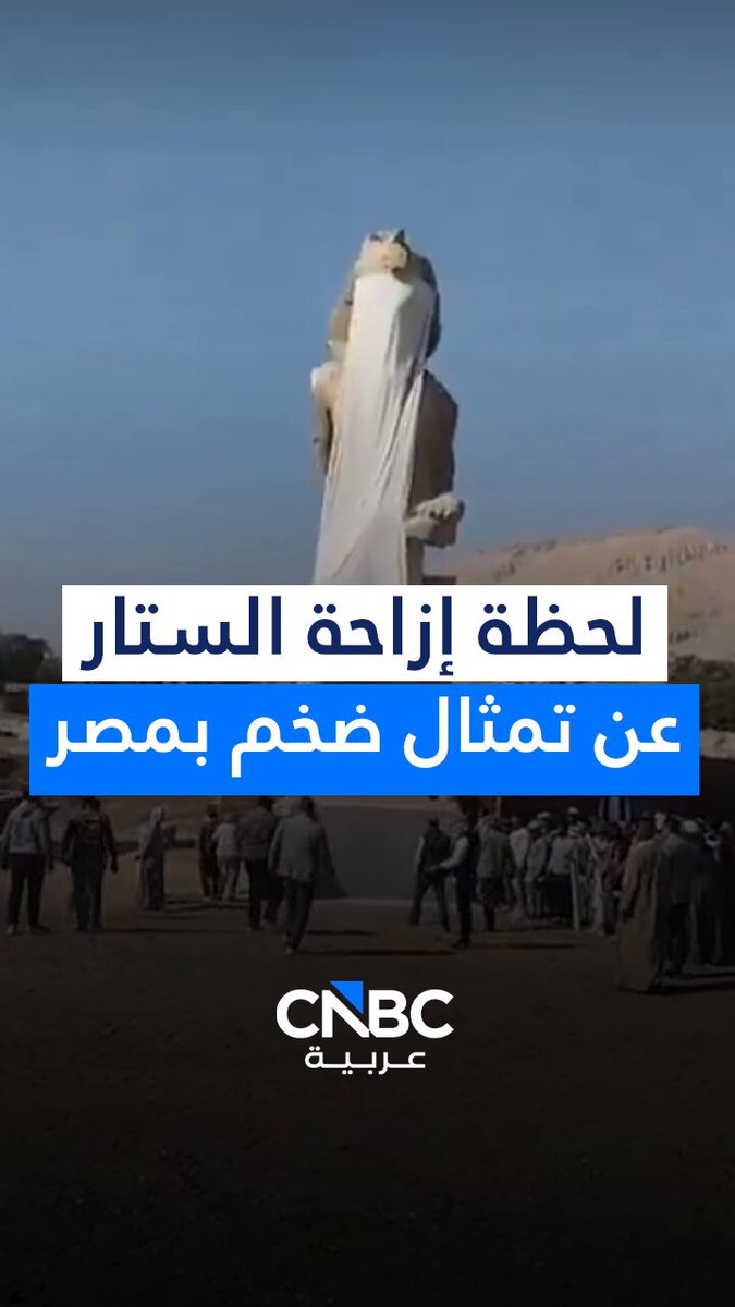 مصر.. إزاحة الستار عن تمثالين ضخمين للملك أمنحتب الثالث، بعد ترميمهما وإعادة تركيبهما ورفعهما بمكانهما الأصلي بمعبده الجنائزي بالأقصر 