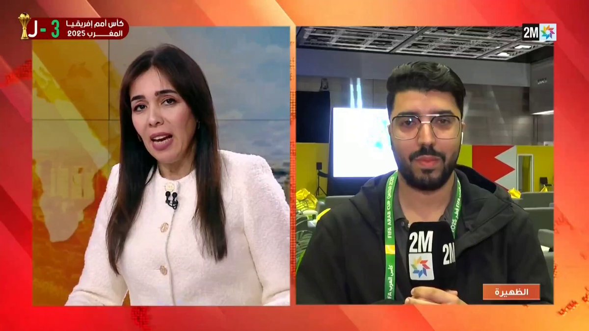 من الدوحة موفد القناة الثانية ينقل ل الظهيرة أجواء الترقب والحماس قبيل النهائي الحاسم لكأس العرب 2025 بين المغرب والأردن 