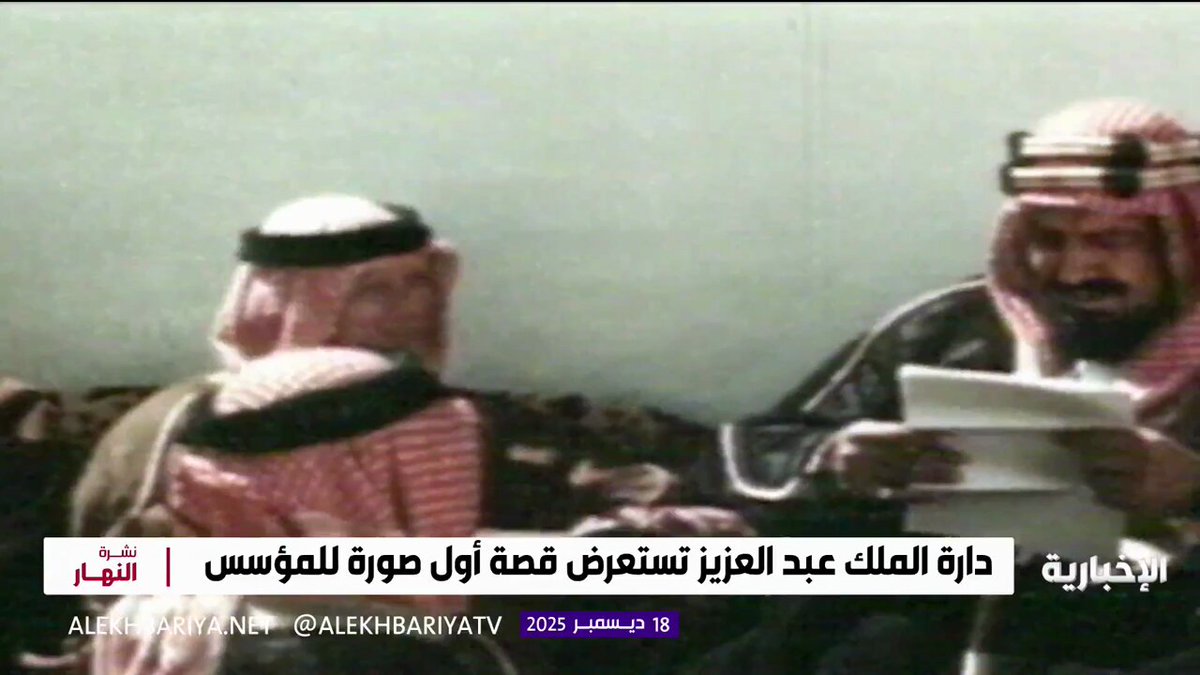 دارة الملك عبد العزيز تستعرض قصة أول صورة للمؤسس 