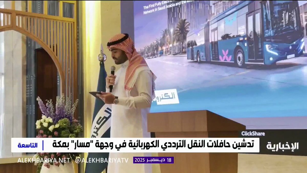 شركة أم القرى بالشراكة مع "إلكترومين" تدشن أول شبكة نقل ترددي سريع بالشرق الأوسط في مكة 