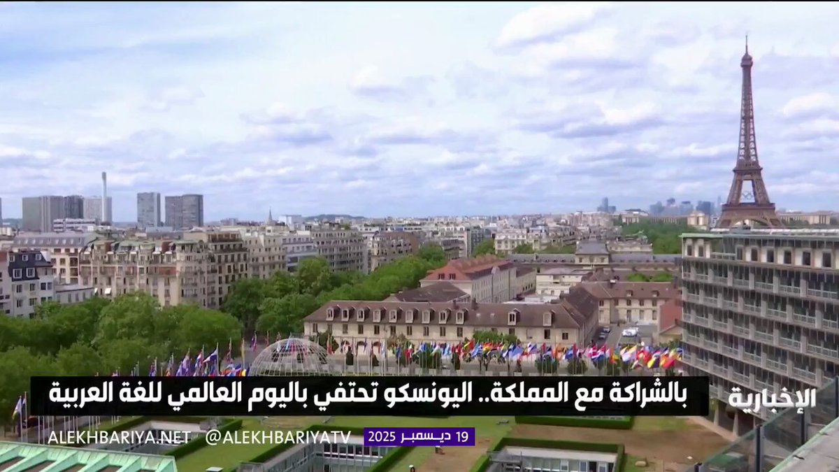 منظمة اليونسكو بالشراكة مع المملكة تحتفلان باليوم العالمي للغة العربية 