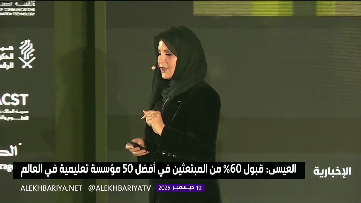 نائب وزير التعليم د. إيناس العيسى: قبول 60% من مبتعثي 2025 في أفضل 50 مؤسسة تعليمية في العالم 