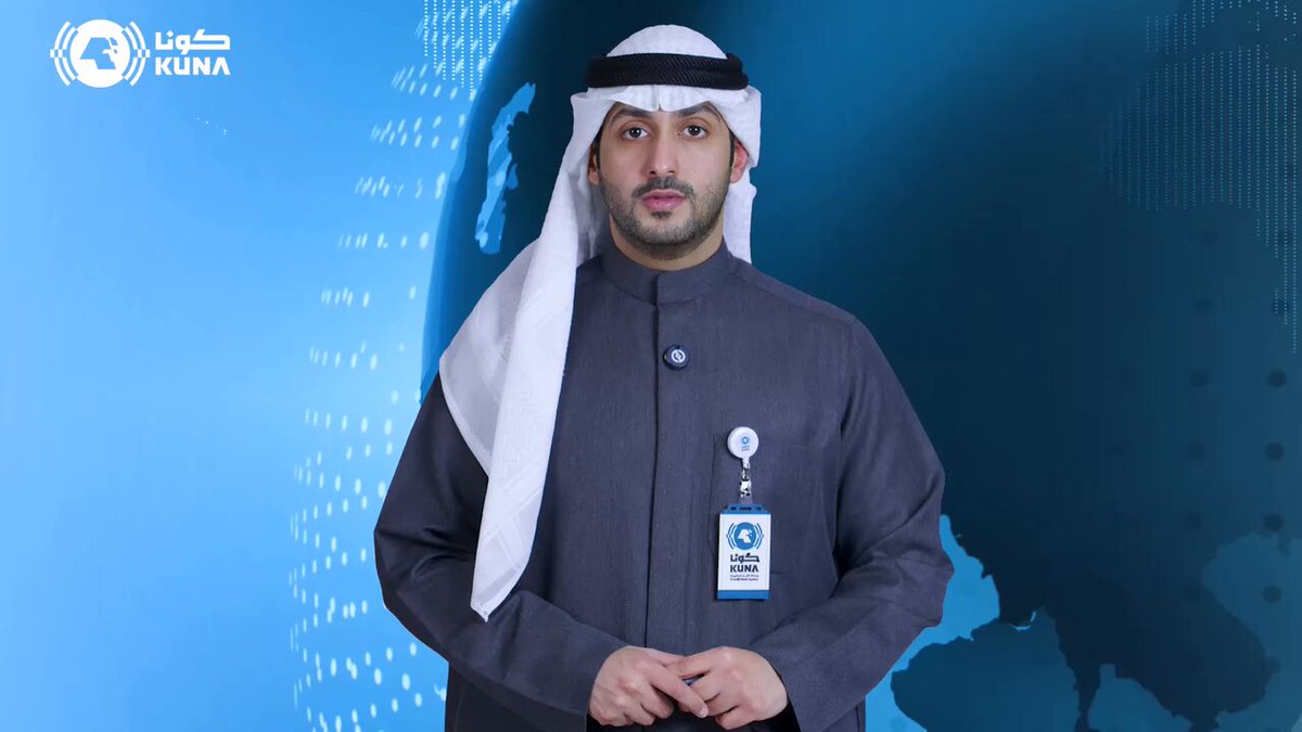 Image for the Tweet beginning: موجز «كونا» الإخباري
#فيديو_كونا
#كونا #الكويت