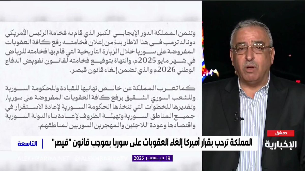 الكاتب السياسي عبد الحميد توفيق: بعد عام على السلطة السورية الجديدة، وشراكات أسهمت المملكة في تمكينها، شهدت الحياة المعيشية تحسنا ملموسا 