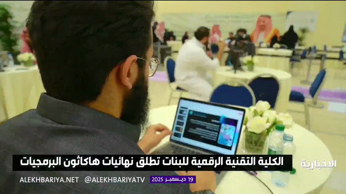 الكلية التقنية الرقمية للبنات بالرياض تطلق نهائيات هاكاثون البرمجيات 