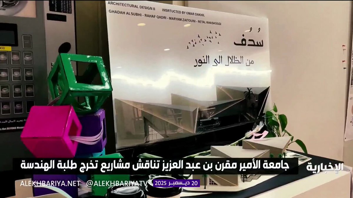 جامعة الأمير مقرن بن عبد العزيز تناقش مشاريع تخرج طلبة الهندسة 
