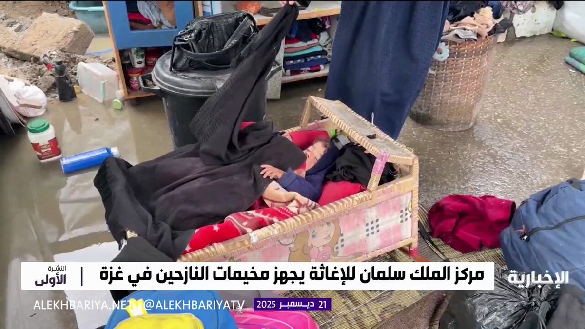 مركز الملك سلمان للإغاثة يجهز مخيمات النازحين في غزة للتخفيف من آثار الأمطار والبرد 