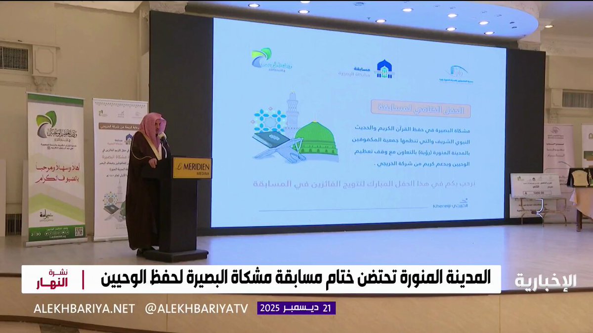 فقدوا أبصارهم.. فقادتهم بصيرتهم للتنافس على حفظ كتاب الله بالمدينة المنورة 