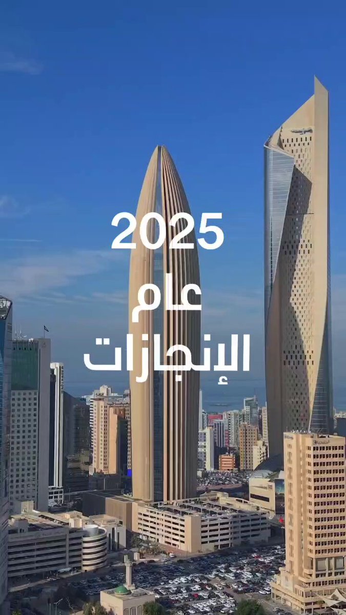 بنك الكويت الوطني يواصل تعزيز ريادته محلياً وإقليمياً خلال عام 2025. توفير تجربة مصرفية استثنائية لعملاء البنك لا تواكب احتياجاتهم الحالية فحسب بل وتلبي طموحاتهم للمستقبل 
