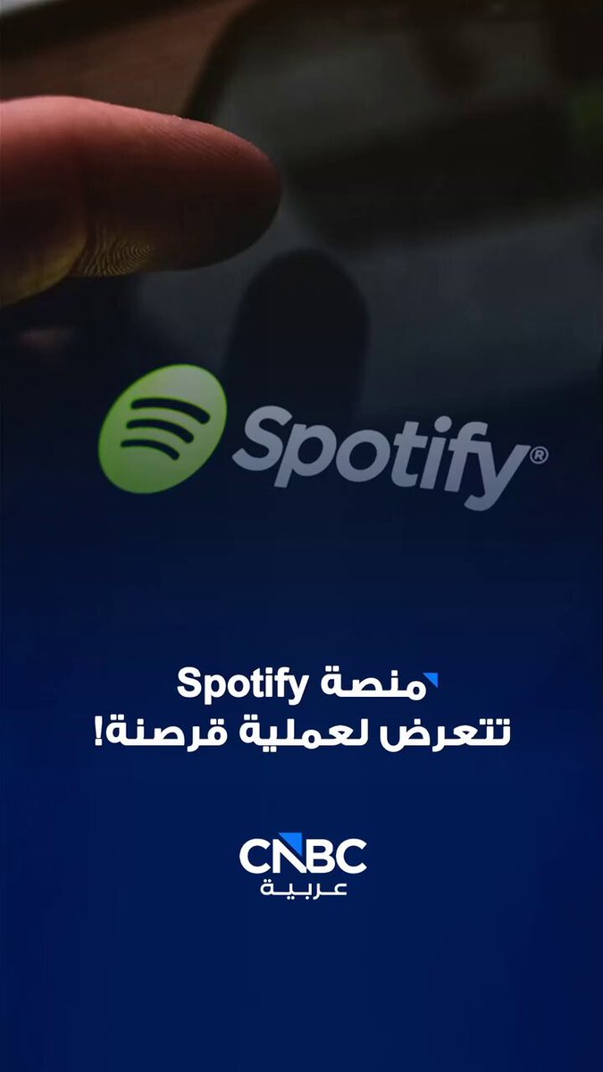 منصة سبوتيفاي تتعرض لعملية قرصنة.. 