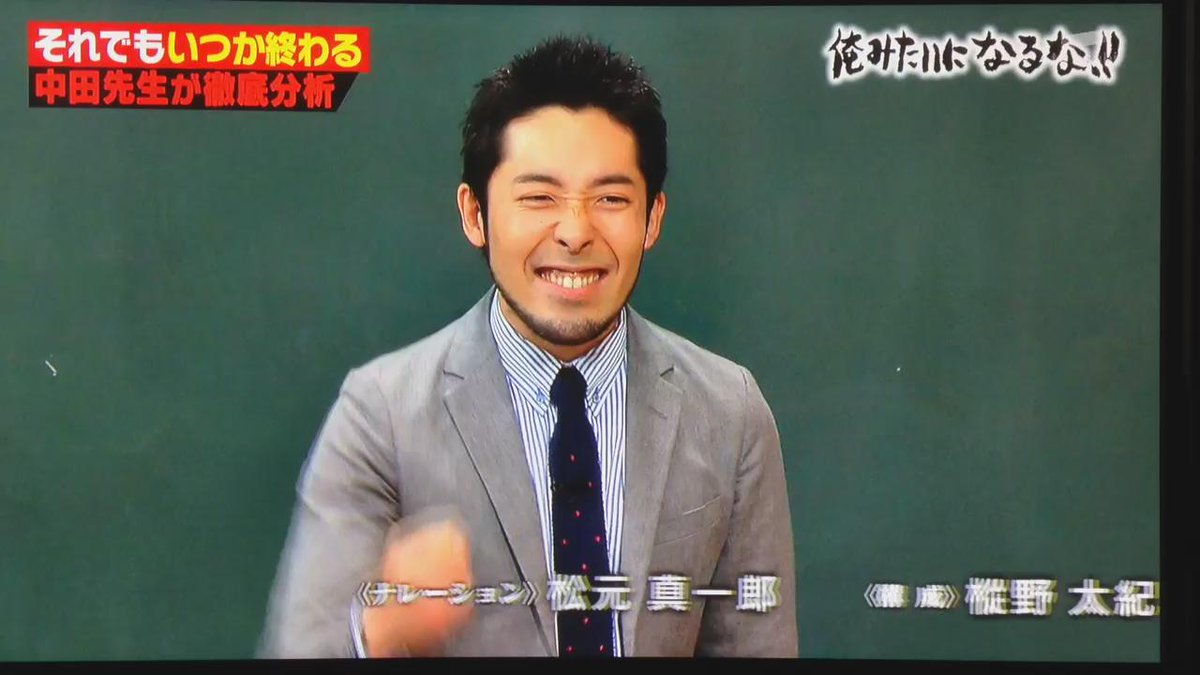 しくじり先生 ゴールデン進出前深夜帯最終回に ゴールデン番組を3つ潰したオリラジ 中田先生が登場 5ページ目 Togetter しくじり先生 ゴールデン進出前深夜帯最終回に ゴールデン番組を3つ潰したオリラジ 中田先生が登場 5ページ目 Togetter