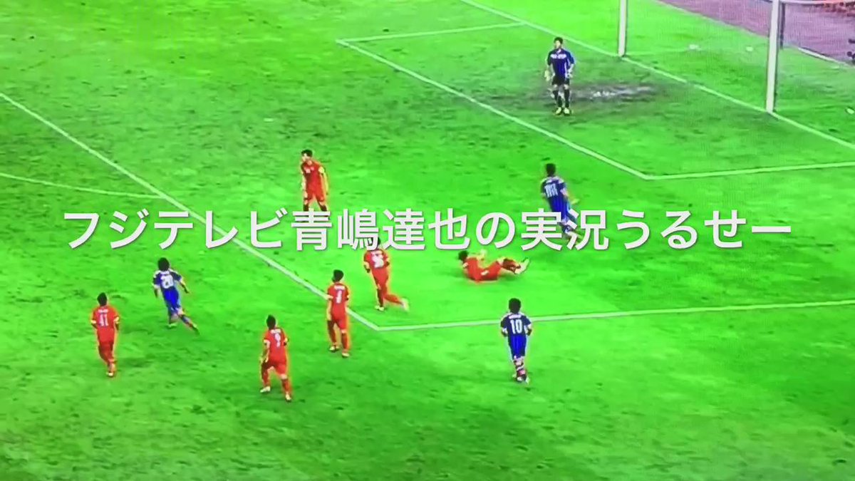 Tweet サッカーの試合はミュートで見よう フジテレビの実況が不快過ぎて不満が続出 Naver まとめ