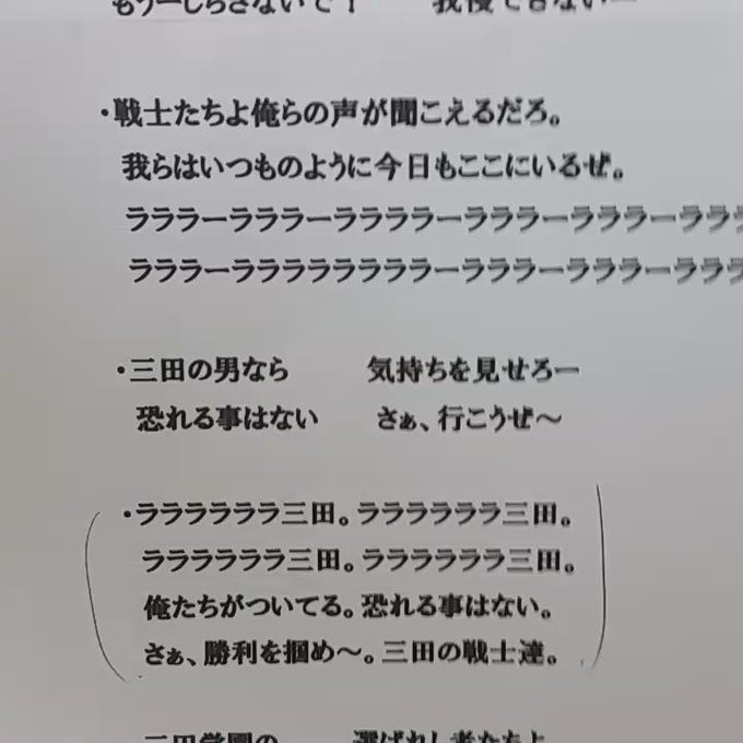 三田学園サッカー部応援歌botさん の最近のツイート 4 Whotwi グラフィカルtwitter分析